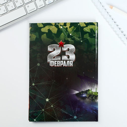 Подарочный набор «23 февраля танк», ежедневник в твердой обложке А5, 80 л, термостакан 350 мл