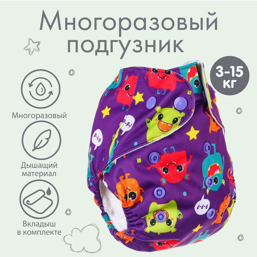 Многоразовый подгузник Монстрики