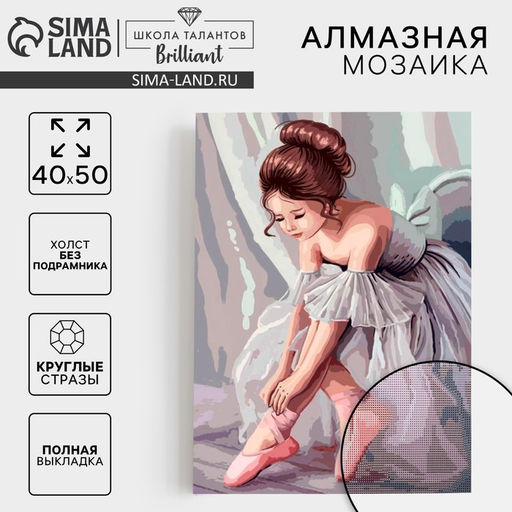 Алмазная мозаика с полным заполнением на холсте «Балерина», 40×50 см