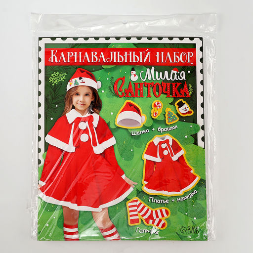 Карнавальный новогодний костюм «Милая Санточка», рост 110-122 см, платье, накидка, колпак, ремень, брошки
