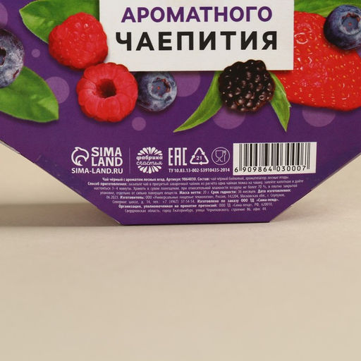 Чай чёрный Ягодный смузи вкус: лесные ягоды, 20 г. - Фабрика счастья фото 4