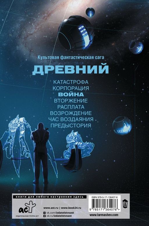 Древний. Война
