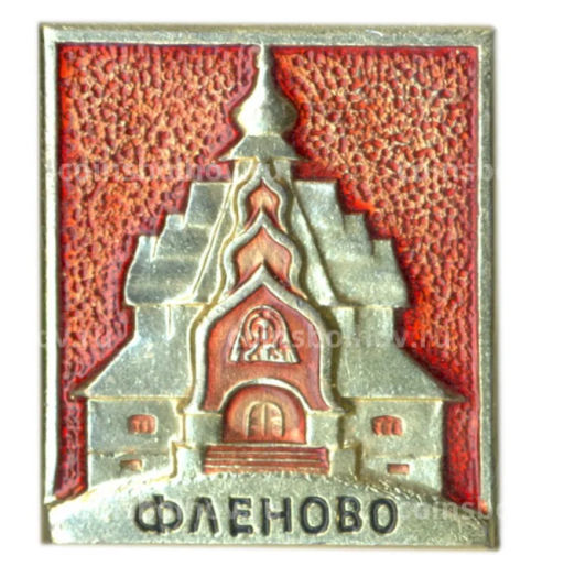 Значок Фленово