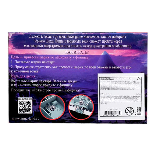 Настольная игра Загадка лабиринта, 1-2 игрока, 4+ - Лас играс kids фото 8