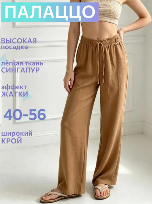K13864 Брюки на резинке (жатка сингапур) БЕЖЕВЫЙ