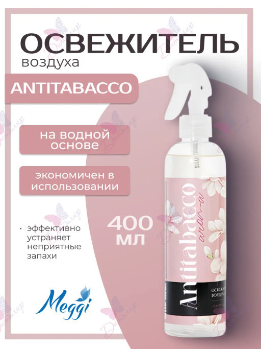 Освежитель воздуха водный SOFTEX "Антитабак" арт.SOF 0006 , 400 мл.