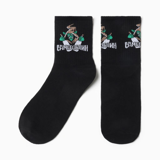 Носки мужские KAFTAN «Самогоблин» р. 41-44 (27-29 см)