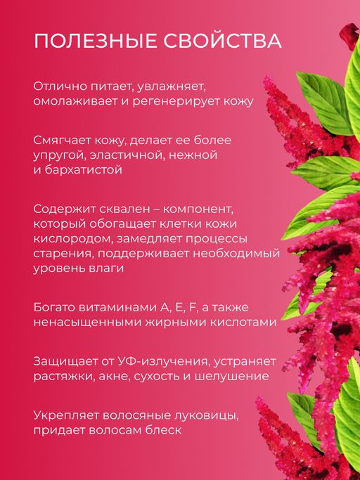 Масло амаранта нераф. - Siberina фото 3