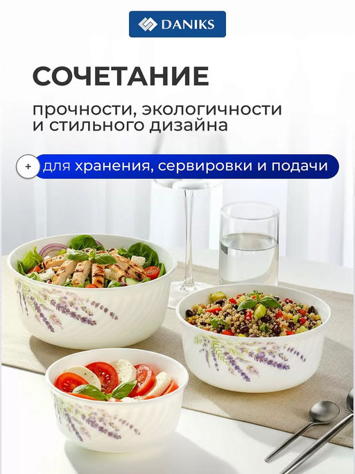 Набор салатников ЛАВАНДА 3пр (20см,17см,14см) пласт.крышки HDW3T-P (386639) /DANIKS/  фото 13