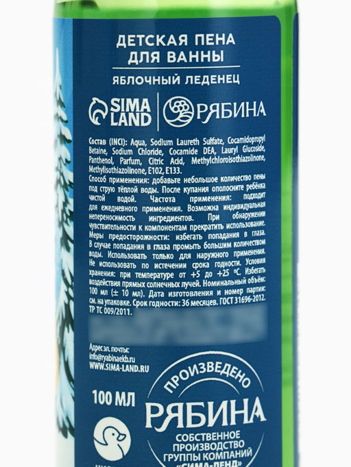 Цена за 2 шт. Пена для ванны детская Самый крутой, 100 мл, аромат яблочного леденца, Чистое счастье  фото 4