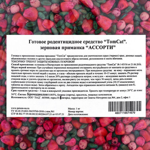 Зерновая приманка от грызунов ТОМ КОТ, 1 кг