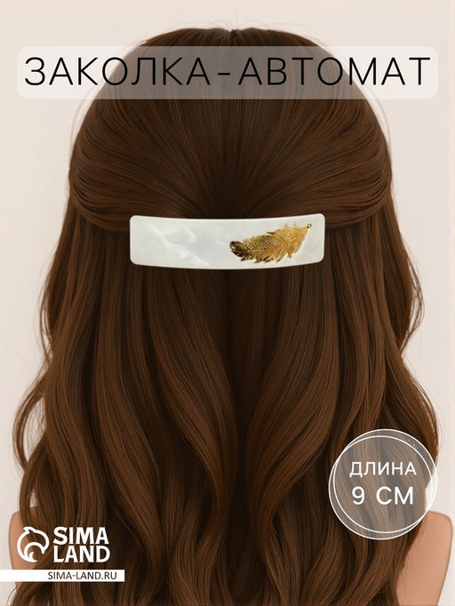 Заколка - автомат для волос «Бэлла», прямоугольник перо, 9 см, МИКС