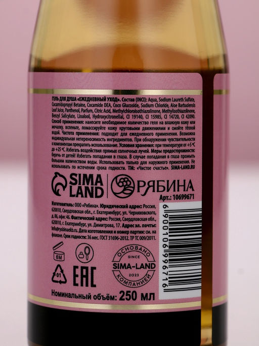 Гель для душа во флаконе шампанское Love Champagne, 250 мл, Чистое счастье фото 6