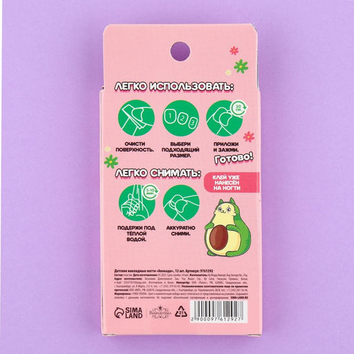 Детские накладные ногти Авокадо, 12 шт. - Выбражулька фото 2