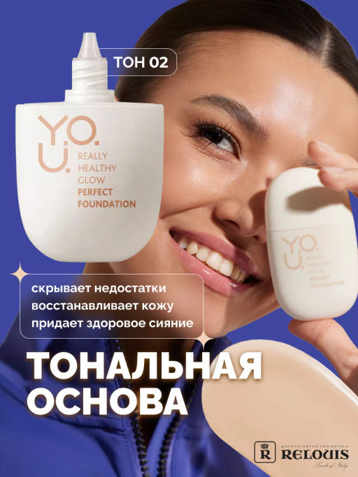 RELOUIS Y.O.U. Основа Тональная для лица Really Healthy Glow SPF20 №2 Nude Beige