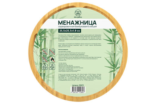 Менажница бамбуковая 25,5*25,5*1,8 см 6 секций - Elan gallery фото 8