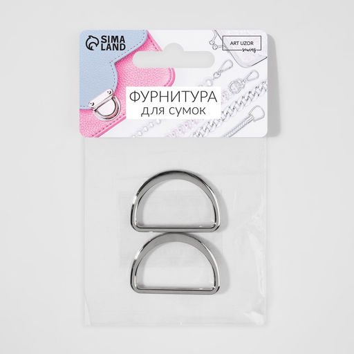 Цена за 4 шт. Полукольцо для сумок литое, d = 30 мм, толщина - 2 мм, 2 шт, цвет серебряный - Арт узор фото 3
