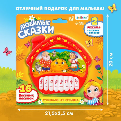 Музыкальная игрушка-пианино Любимые сказки, звук, батарейки, цвет красный - Zabiaka фото 7