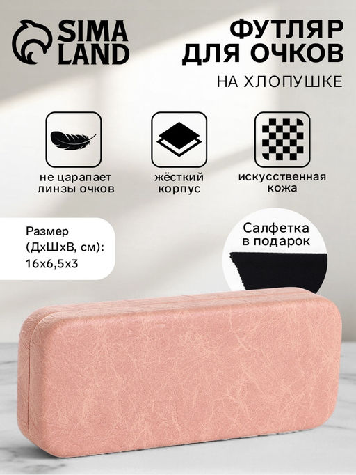 Футляр для очков на хлопушке, размер 16?6.5?3 см, розовый