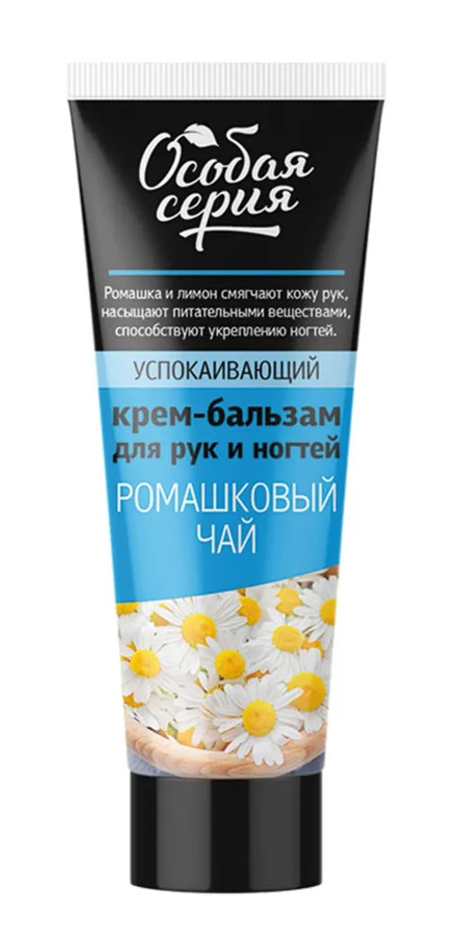 О.СЕРИЯ д/рук крем-бальзам 75мл Ромашковый чай