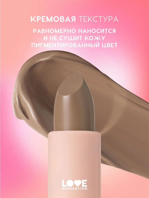 Love Generation Помада в стике Pure kaif тон 06 debbie - коричневый, 4 г  фото 3