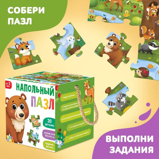 Напольный пазл «Лес и его жители», 20 крупных деталей
