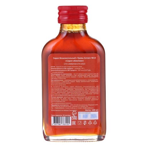 Новогодний сироп Облепихи Vitamuno, 100 мл  фото 2