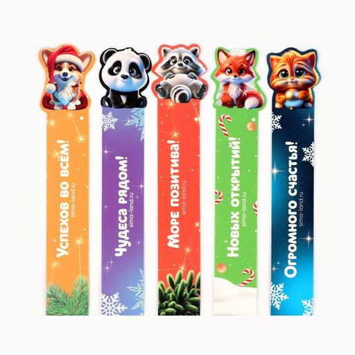 Цена за 4 шт. Закладки для книг, фигурные из картона, 5 шт. Новогодние пушистики