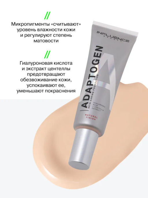 Тональная основа Influence Beauty Adaptogen ультра-светлый 25 мл  фото 9