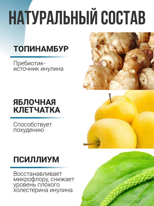 FIBER INULIN prebiotic - топинамбур, яблочная клетчатка, псиллиум 200г (Состав: топинамбур, яблочная - Sneko Gold фото 5
