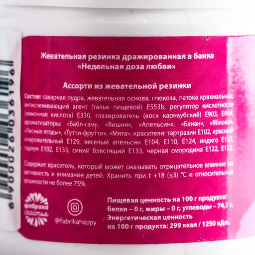 Жевательная резинка Недельная доза любви: со вкусом тутти-фрутти, 40 г. - Simaland фото 3