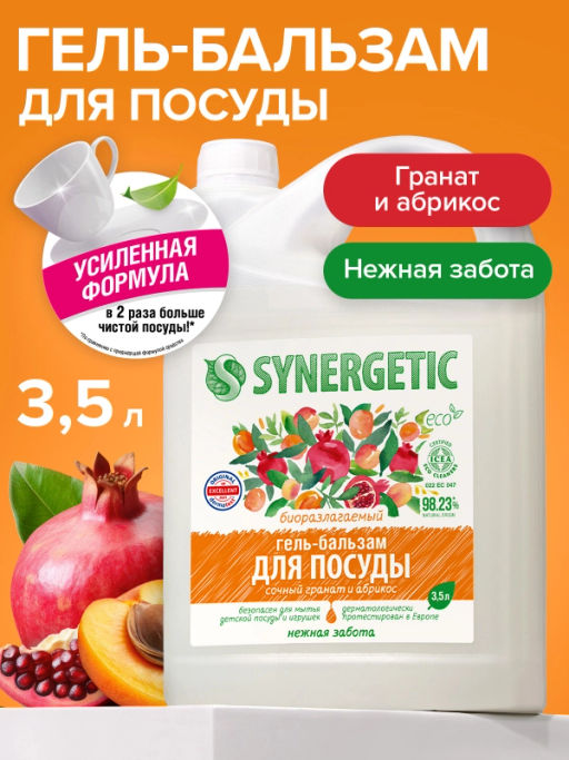 Бальзам для посуды 3,5л Сочный гранат и абрикос