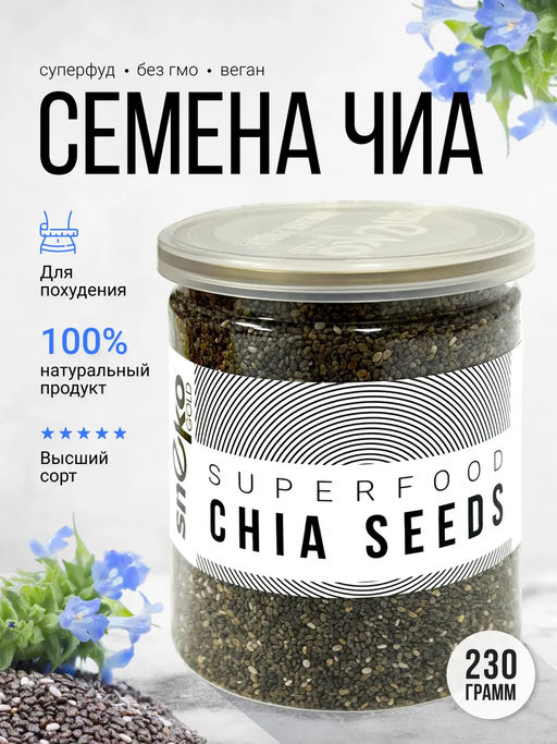 Семена Чиа (состав: 100% семена чиа (испанский шалфей лат. Salvia hispanica L.)) - Sneko Gold фото 12