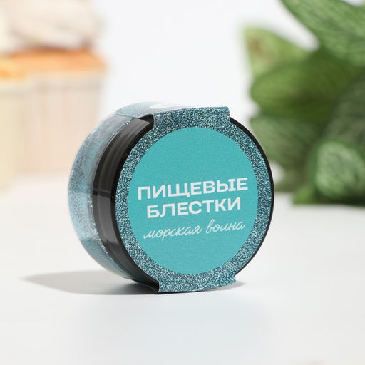 Цена за 2 шт. Блёстки пищевые КондиМир крупной фракции, морская волна, 5 г