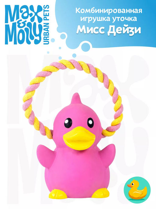 MAX&MOLLY, Комбинированная игрушка уточка Мисс Дейзи, 708118
