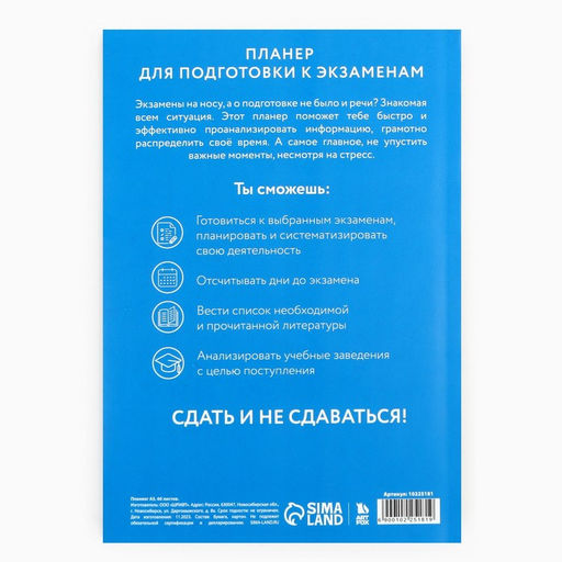 Планер для подготовки к экзаменам, А5 60 л. Мягкая обложка Панда - Artfox фото 10