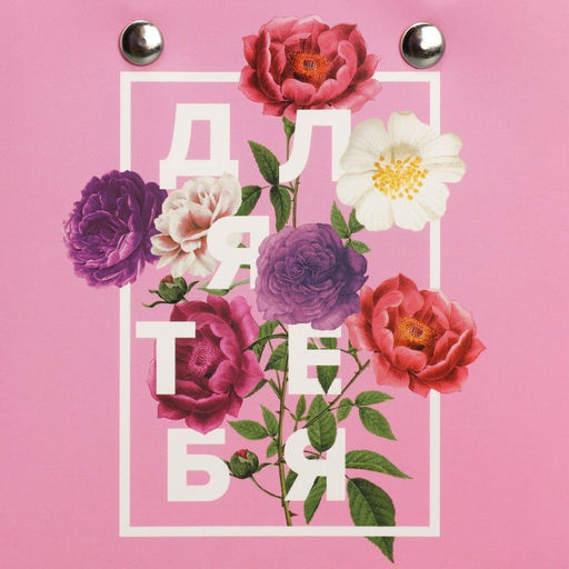 Пакет для цветов Flower, 11.5×12×8 см