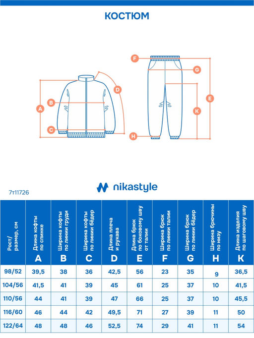 Костюм 7т11726 черный/какао