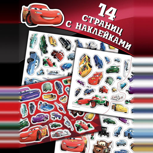 Набор альбомов 100 и 250 наклеек Друзья, 3 шт., Тачки - Disney фото 12