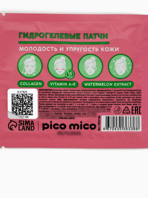 Цена за 5 шт. Патчи для области вокруг глаз, гидрогелевые, с коллагеном и экстрактом арбуза, PICO MICO  фото 8