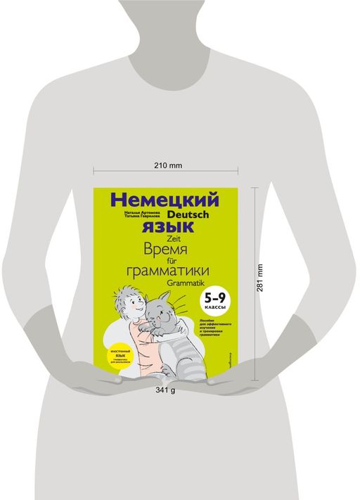 Немецкий язык: время грамматики. 5-9 классы