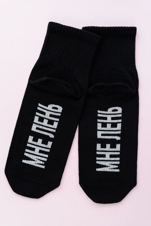 Носки женские Мне лень