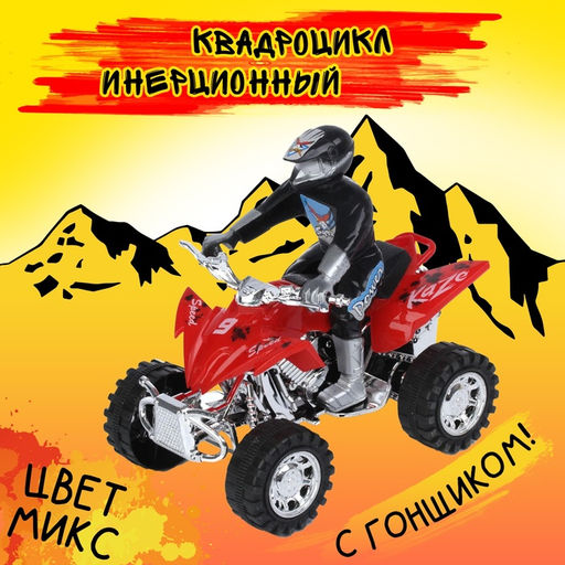 Мотоцикл инерционный Квадрик, с гонщиком, цвета МИКС - Simaland фото 7