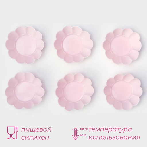 Формы для выпечки кексов Доляна Ромашки, силикон, 7?3 см, набор 6 шт., розовые  фото 3