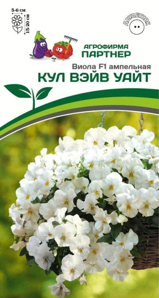 Виола ампельная Кул Вэйв Уайт