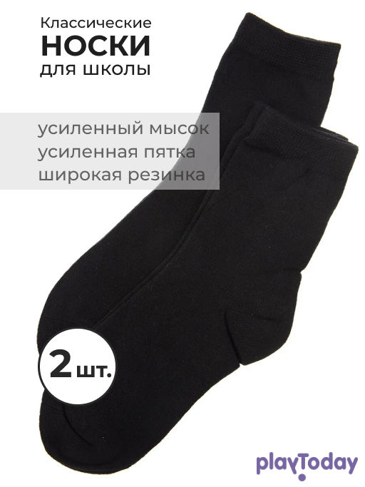 Носки PlayToday для мальчика школьные набор 2 пары черные  фото 6