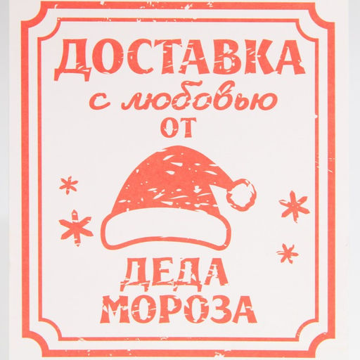 Цена за 5 шт. Пакет без ручек «Доставка с любовью», 10×19.3×7 см