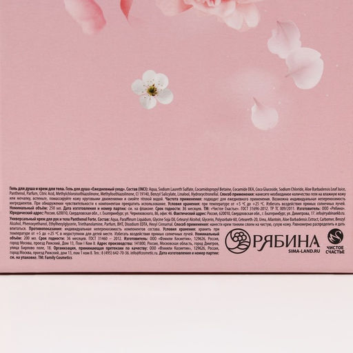 Подарочный набор Ты совершенна!, гель для душа шампанское 250 мл и крем для тела 200 мл, Чистое счастье  фото 9