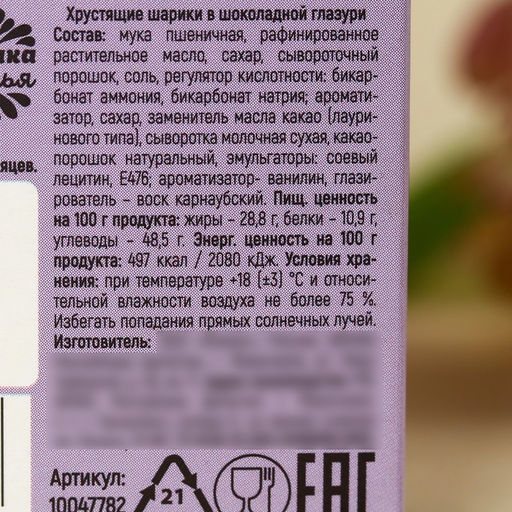 Шоколадные шарики-драже С 8 марта, 37 г - Фабрика счастья фото 5