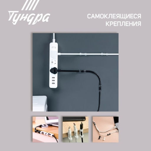 Держатель самоклеящийся для проводов и гирлянд ТУНДРА, 20 шт., белый  фото 3